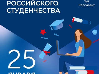 25 января – Татьянин день (российского студенчества)