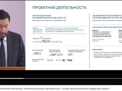 Сегодня состоялась Коллегия Роспатента "Интеллектуальная собственность - основа технологического лидерства страны"