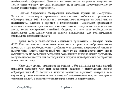 Проверить любой чек теперь поможет сервис ФНС России