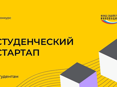 Эксперты ГАУ «ЦНТИ РТ» примут участие в экспертизе проектов конкурса Студенческий стартап