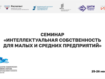 25 - 26 июня в г. Казани состоялся семинар ВОИС
