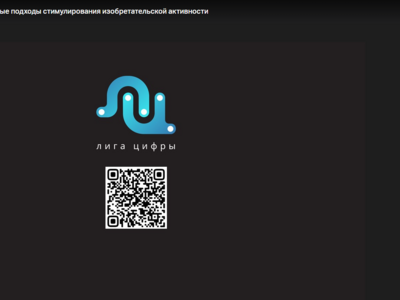 20 ноября начальник отдела ГАУ «ЦНТИ РТ» Нурланов Н.Н. выступил в качестве спикера на вебинаре