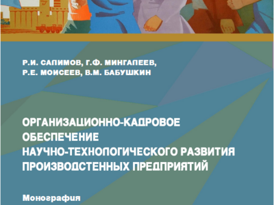 26 апреля 2023 года в г. Казань состоялась сессия «Интеллектуальная собственность как индикатор научно-технологического развития»