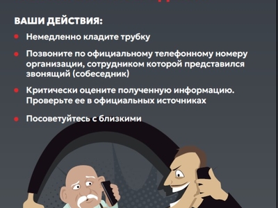 
Информация о противодействии хищениям, совершаемым с помощью информационно-телекоммуникационных технологий
