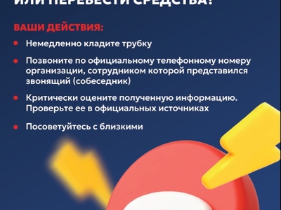 
Информация о противодействии хищениям, совершаемым с помощью информационно-телекоммуникационных технологий
