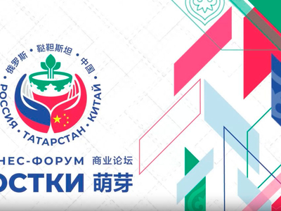 Круглый стол «Перспективы международного партнерства для управления интеллектуальной собственностью, наукой и инновациями» (в рамках Форума "РОСТКИ")