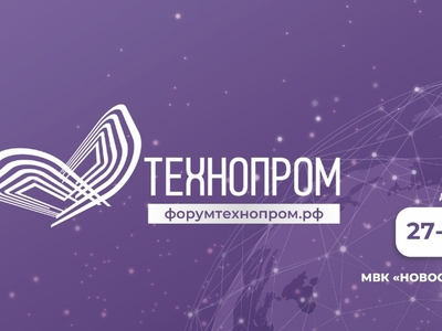 В рамках форума "Технопром" обсудят перспективы создания регионального сегмента домена "Наука и инновации"