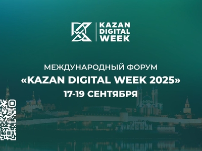 КРУГЛЫЙ СТОЛ «РАЗВИТИЕ ЦИФРОВЫХ ПЛАТФОРМ ДЛЯ УПРАВЛЕНИЯ ИНТЕЛЛЕКТУАЛЬНОЙ СОБСТВЕННОСТЬЮ, НАУКОЙ И ИННОВАЦИЯМИ» (В РАМКАХ МЕЖДУНАРОДНОГО ФОРУМА «KAZAN DIGITAL WEEK-2025»)