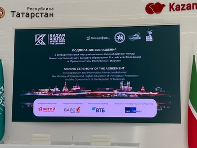 Республика Татарстан и Минобрнауки России подписали соглашение о сотрудничестве и информационном взаимодействии