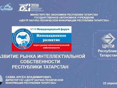Сегодня Савва Арсен Владимирович, директор ГАУ «Центр научно-технической информации Республики Татарстан» принял участие в работе XVII Международного Форума