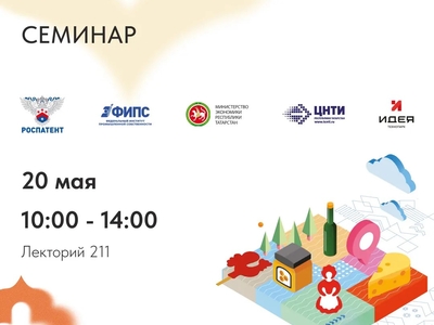 Семинар по вопросам охраны региональных брендов