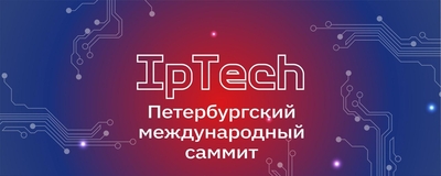 Татарстанский ЦНТИ 24-26 мая 2023 года в г. Санкт-Петербурге принял участие в Саммите техноброкеров, изобретателей и рационализаторов «IP-Tech»
