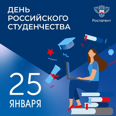 25 января – Татьянин день (российского студенчества)