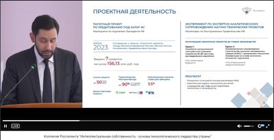 Сегодня состоялась Коллегия Роспатента "Интеллектуальная собственность - основа технологического лидерства страны"