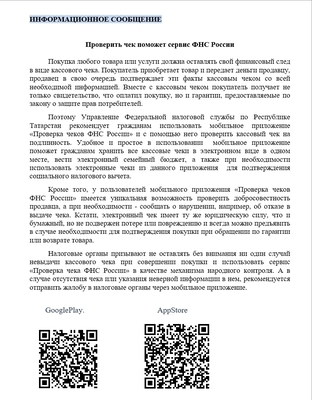 Проверить любой чек теперь поможет сервис ФНС России