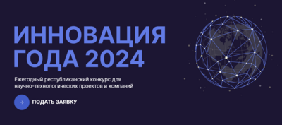 ИВФ РТ проводит Республиканский конкурс «Инновация года»