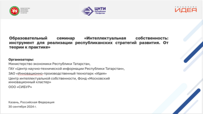 Сегодня состоялся образовательный семинар интеллектуальная собственность: инструмент для реализации республиканских стратегий развития
