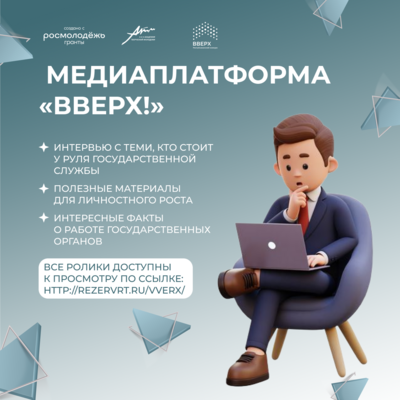 Молодежь Татарстана запустила медиаплатформу о работе госслужащих