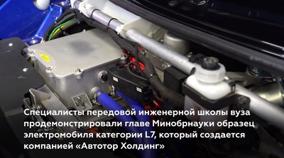 В Московском политехе представили предсерийный образец отечественного электромобиля