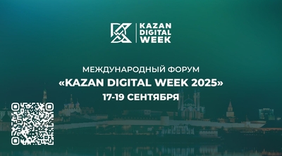 КРУГЛЫЙ СТОЛ «РАЗВИТИЕ ЦИФРОВЫХ ПЛАТФОРМ ДЛЯ УПРАВЛЕНИЯ ИНТЕЛЛЕКТУАЛЬНОЙ СОБСТВЕННОСТЬЮ, НАУКОЙ И ИННОВАЦИЯМИ» (В РАМКАХ МЕЖДУНАРОДНОГО ФОРУМА «KAZAN DIGITAL WEEK-2025»)
