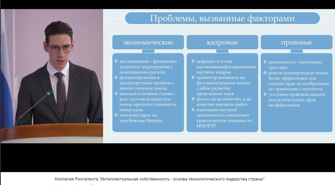 
Сегодня состоялась Коллегия Роспатента &quot;Интеллектуальная собственность - основа технологического лидерства страны&quot;
