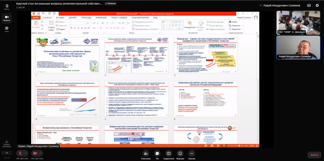 
ГАУ «ЦНТИ РТ» выступил одним из организаторов круглого стола в г. Донецке
