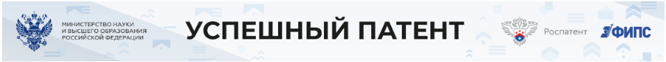 Роспатент проводит ежегодный конкурс «Успешный патент» по итогам 2023 года