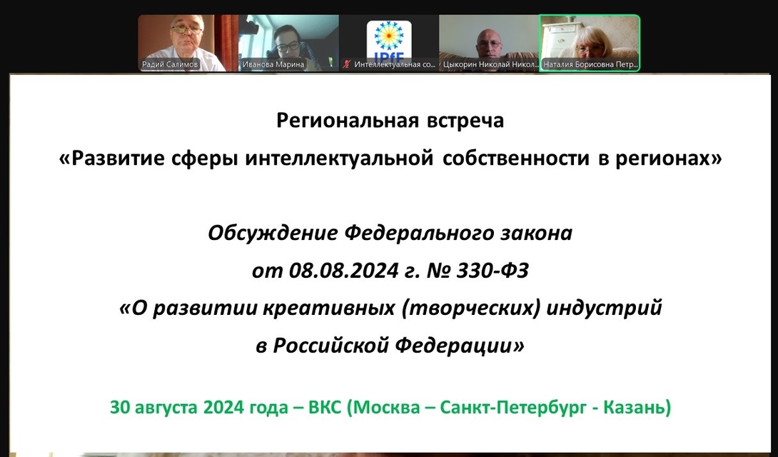 Экспертное сообщество обсудило новый Федеральный закон «О развитии креативных (творческих) индустрий в Российской Федерации»