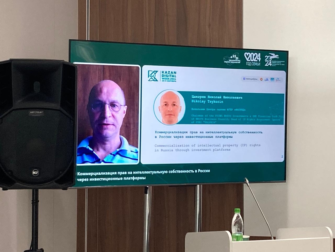 
В рамках Kazan Digital Week 2024 состоялся круглый стол «Цифровые платформы для развития рынка интеллектуальной собственности»
