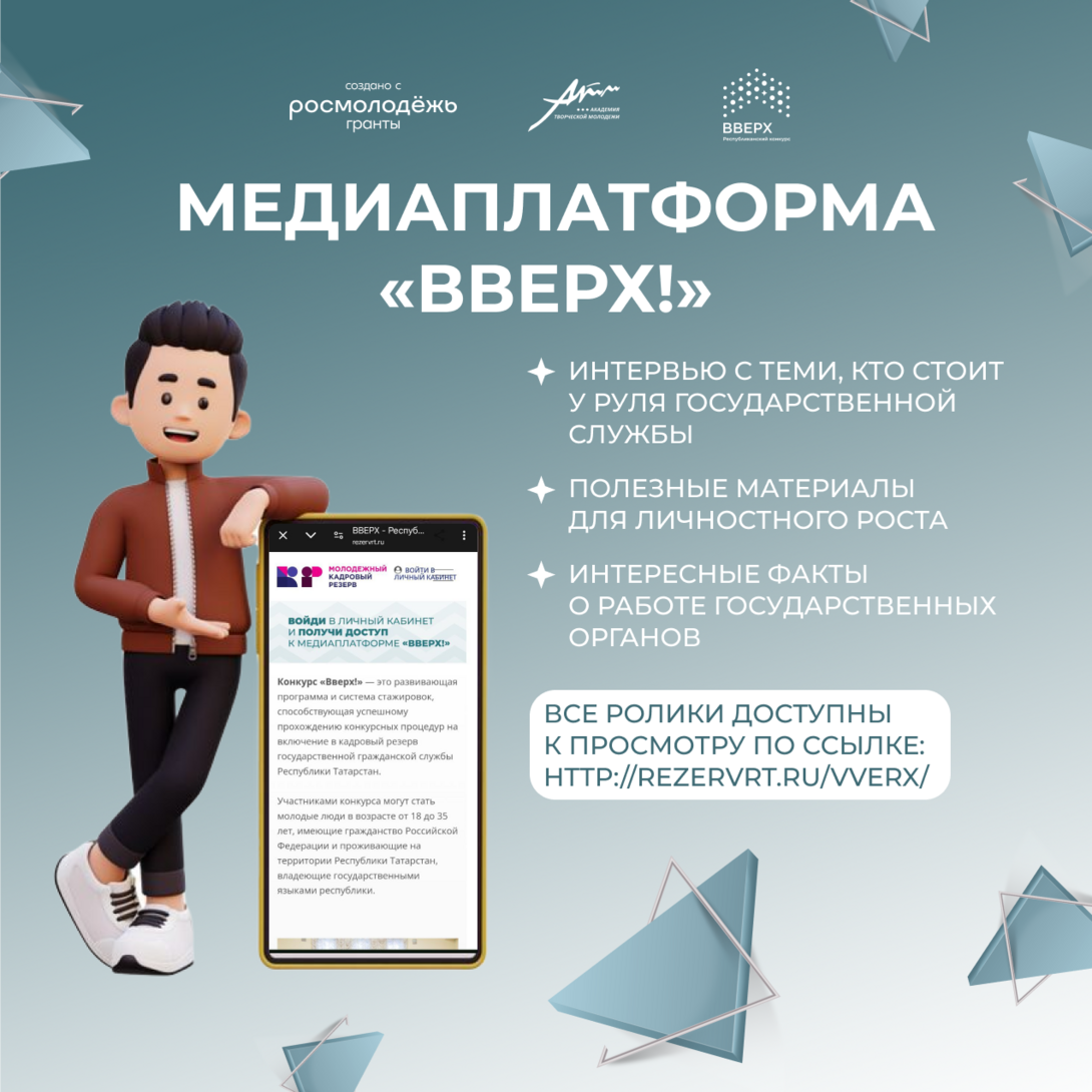 
Молодежь Татарстана запустила медиаплатформу о работе госслужащих
