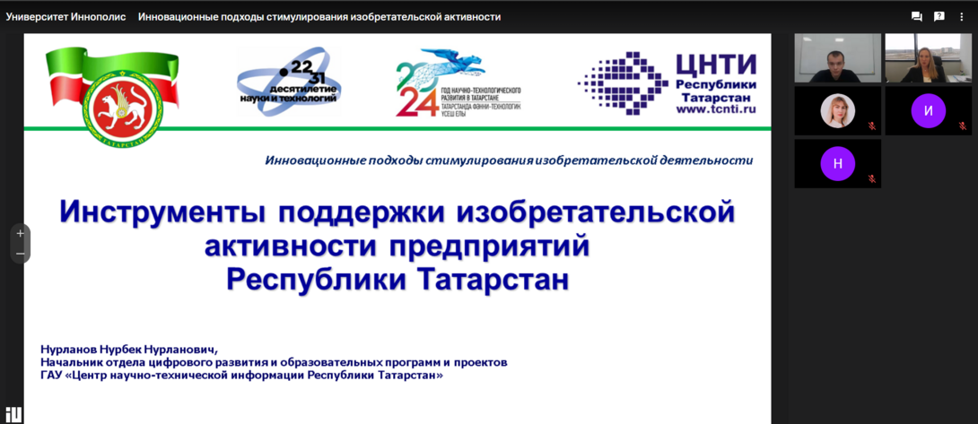 
20 ноября начальник отдела ГАУ «ЦНТИ РТ» Нурланов Н.Н. выступил в качестве спикера на вебинаре
